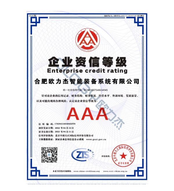 企業(yè)資信等級