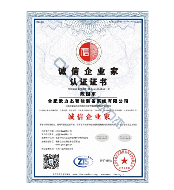 誠信企業(yè)家認證證書